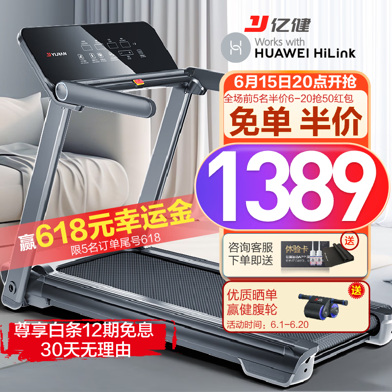护膝更智能的家用跑步机：亿健（YIJIAN）睿智X5跑步机